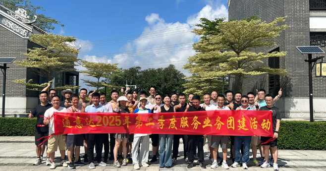 直面短板·覺醒成長 通意達 2025年第二季度服務業務培訓